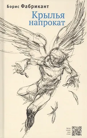 Крылья напрокат