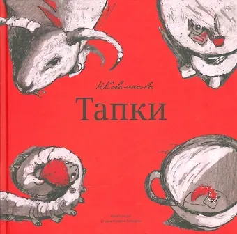 Анастасия Коваленкова Тапки + карта