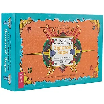 Чик Цицеро Таро Золотой Зари