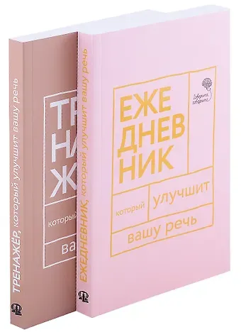 Наталья Сергеевна Катэрлин Книги, которые улучшат вашу речь (комплект из 2-х книг)