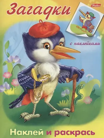 Ирина Баранова Дятел. Наклей и раскрась