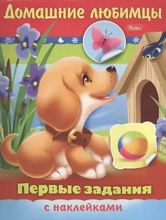 Ольга Викторовна Александрова Домашние любимцы