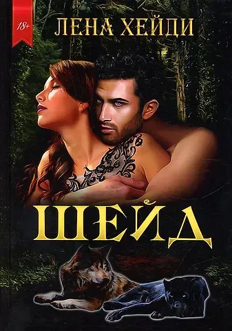 Лена Хейди Шейд