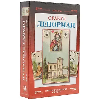 Таро Аввалон, Подарочный набор Оракул Ленорман (36карт+книга ) в коробке на магнитной защелке