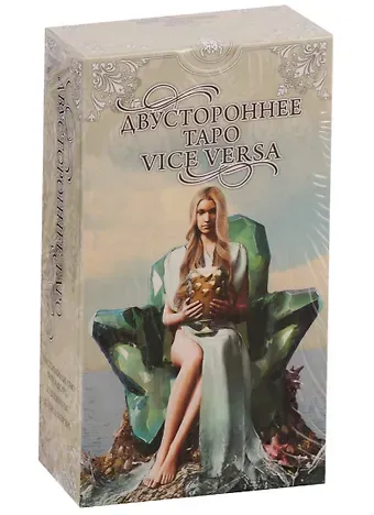 Массимилиано Филадоро Двустороннее Таро. Vice Versa