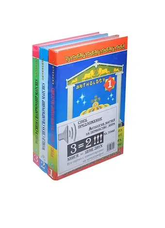 М. Бердичевский Антология матчей на первенство мира: в трех томах