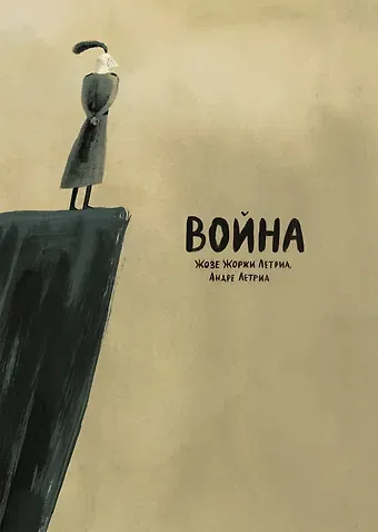 Жозе Жоржи Летриа Война