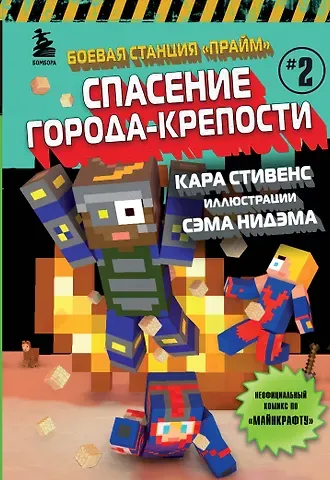 Кара Стивенс Боевая станция 