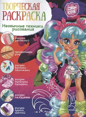 Творческая раскраска № ТвР 2102 (