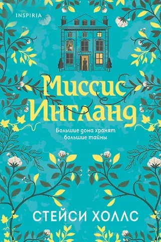 Стейси Холлс Миссис Ингланд