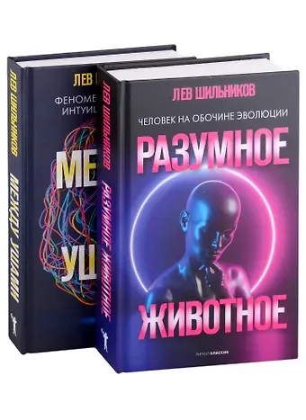 Лев Владимирович Шильников Хочу все знать. Вып. 1 (комплект из 2-х книг)
