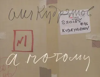 А потому Притча о слепых Пожар На крыше Футбол во дворе (м) Кудряшов