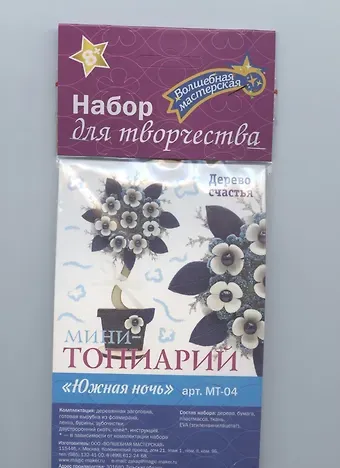 Набор для творчества. Мини-топиарий 