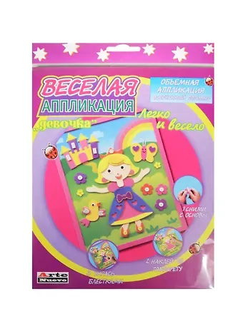 Набор для творчества Arte Nuevo Веселая Аппликация Девочка DT-1008-13