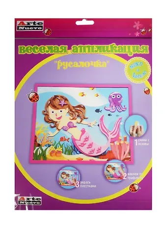 Набор для творчества Arte Nuevo Веселая Аппликация Русалочка DT-1008-36