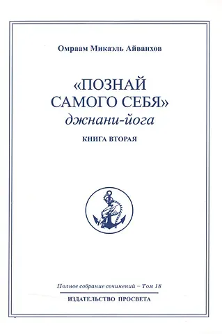 Омраам Микаэль Айванхов 