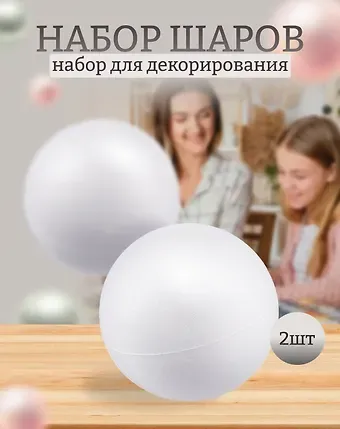 Набор шаров, диаметр 150 мм, 2 шт, в пакете с подвесом (11-00220-J02)