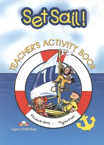 Вирджиния Эванс, Elizabeth Gray Set Sail 1. Activity Book. (Teachers - overprinted). Рабочая тетрадь для учителя