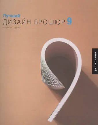 Дарелл Годфри Лучший дизайн брошюр 9