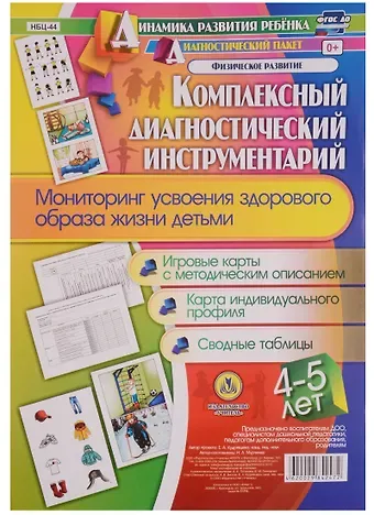 Наталья Александровна Мурченко Комплексный диагностический инструментарий. Мониторинг усвоения здорового образа жизни детьми 4-5 ле
