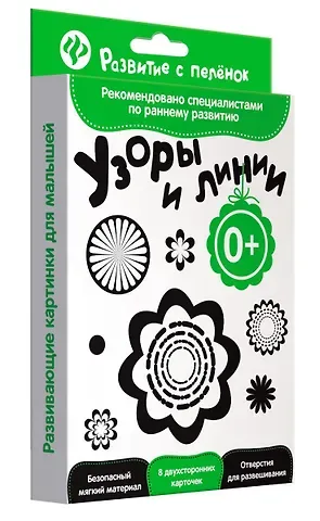 Развитие с пелёнок. Узоры и линии