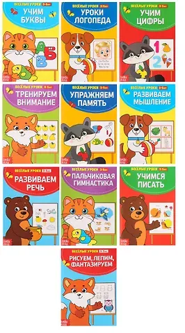 Набор обучающих книжек 