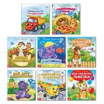 Набор сказок по 12 страниц. Комплект из 8 книг