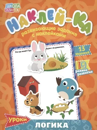 Книга с наклейками 