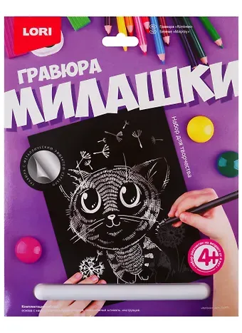 Набор для творчества LORI Гравюра Милашки большая с эффектом серебра Котёнок Гр-570