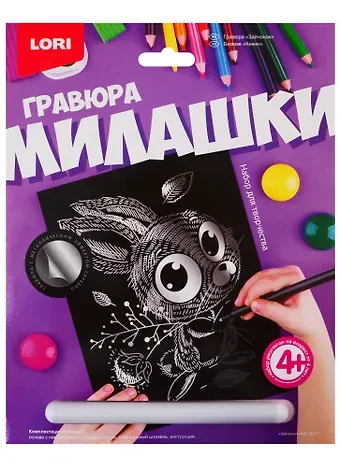 Набор для творчества LORI Гравюра Милашки большая с эффектом серебра Зайчонок Гр-571