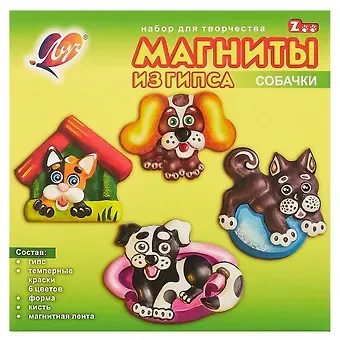 Набор для изготовления гипсовых магнитов ЛУЧ Собачки 28С 1669-08