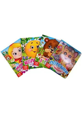 Е. Сачкова Набор картонных книг с глазками 