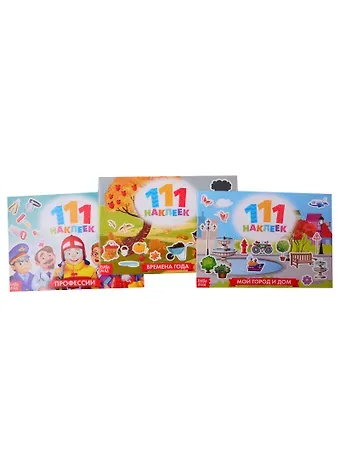 111 наклеек 