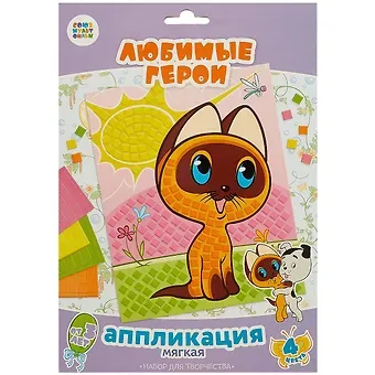 Аппликация Союзмультфильм Котенок Гав