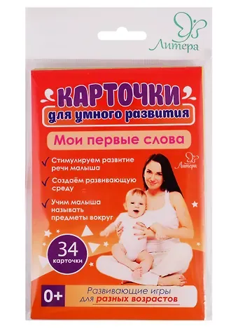 Татьяна Владимировна Ушинская Карточки для умного развития. Мои первые слова