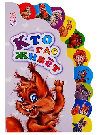 Анна Иосифовна Новикова Кто где живет