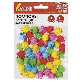 Помпоны для творчества, ОСТРОВ СОКРОВИЩ 