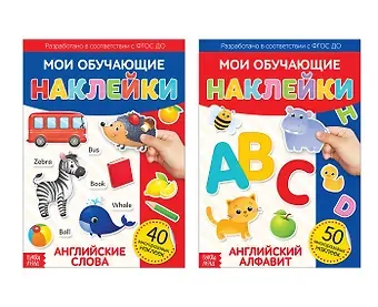 Многоразовые наклейки набор 