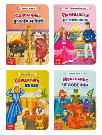 Лучшие зарубежные сказки (комплект из 4 книг)