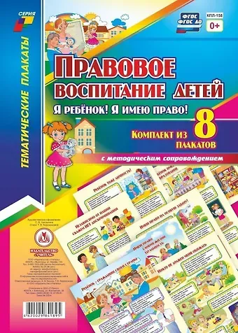 Татьяна Валерьевна Березенкова Правовое воспитание детей. 