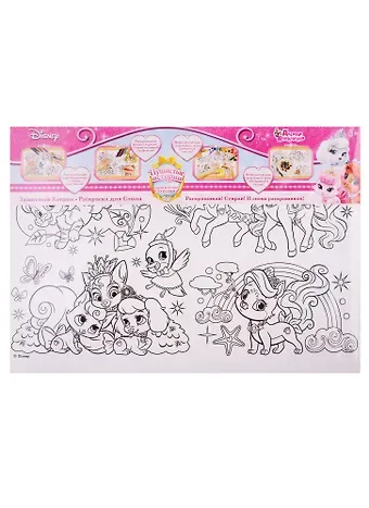 Коврик-раскраска защитный для стола Королевские питомцы Дисней