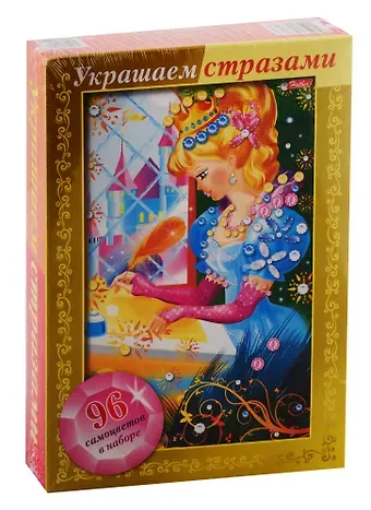 Набор для творчества HATBER/Хатбер Конструктор А4 ( 160х232мм) 3D Фольга Украшаем стразами Принцесса в замке