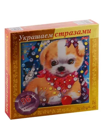 Набор для творчества HATBER/Хатбер Конструктор А5 (168х168мм) 3D Фольга Украшаем стразами Щенок