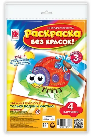 Набор для творчества Фантазер Раскраска без красок. На лугу
