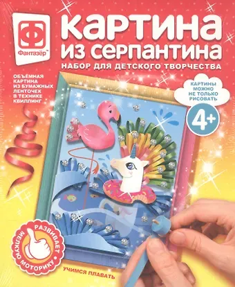 Набор для творчества Фантазер Картина из серпантина Учимся плавать