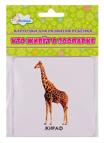 Карточки для развития ребенка 