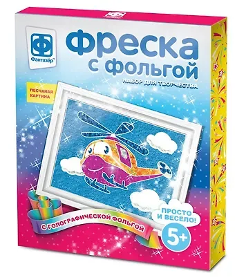 Набор для творчества Фантазёр Фреска с фольгой Полетаем?!