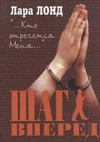 Шаг вперед. Сборник рассказов