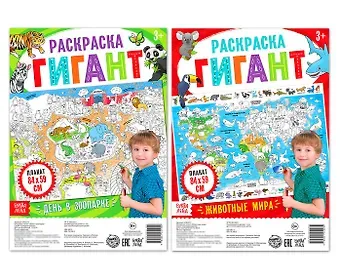 А. Бажева, Е. Обоскалова, А. Штемберг Удивительные животные. Набор раскрасок-гигантов (комплект из 2 книг)