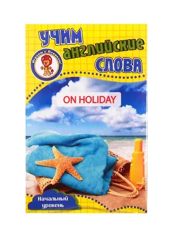 Учим английские слова. Развивающие карточки 